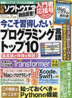 日経ソフトウエア2024年7月号[雑誌]のスキャン・裁断・電子書籍なら自炊の森