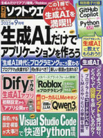 日経ソフトウエア2025年9月号[雑誌] 経ソフトウエア2025年9月号[雑誌]［  ］の自炊・スキャンなら自炊の森