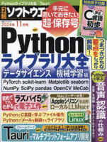 日経ソフトウエア2024年11月号[雑誌] を店内在庫本で電子化－自炊の森
