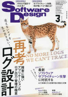 ソフトウェアデザイン2026年3月号 フトウェアデザイン2026年3月号［  ］の自炊・スキャンなら自炊の森