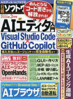 日経ソフトウエア2026年3月号[雑誌] 経ソフトウエア2026年3月号[雑誌]［  ］の自炊・スキャンなら自炊の森
