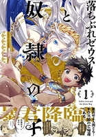 落ちぶれゼウスと奴隷の子 1のスキャン・裁断・電子書籍なら自炊の森