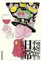 一発屋芸人の不本意な日常のスキャン・裁断・電子書籍なら自炊の森