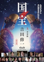 国宝 宝［ 吉田 修一 ］の自炊・スキャンなら自炊の森