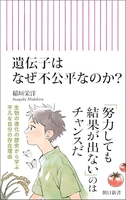 遺伝子はなぜ不公平なのか？のスキャン・裁断・電子書籍なら自炊の森