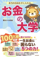 本当の自由を手に入れるお金の大学のスキャン・裁断・電子書籍なら自炊の森