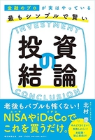 金融のプロが実はやっている最もシンプルで賢い投資の結論のスキャン・裁断・電子書籍なら自炊の森