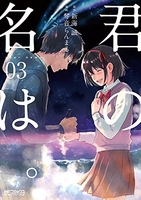 君の名は。 3のスキャン・裁断・電子書籍なら自炊の森