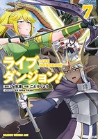 ライブダンジョン! 7のスキャン・裁断・電子書籍なら自炊の森