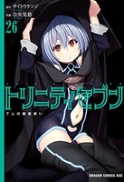 トリニティセブン7人の魔書使い 26のスキャン・裁断・電子書籍なら自炊の森