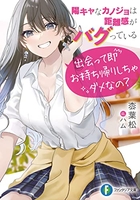 陽キャなカノジョは距離感がバグっている出会って即お持ち帰りしちゃダメなの?のスキャン・裁断・電子書籍なら自炊の森