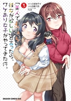 「美人でお金持ちの彼女が欲しい」と言ったら、ワケあり女子がやってきた件。 3のスキャン・裁断・電子書籍なら自炊の森