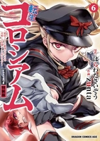 転生コロシアム~最弱スキルで最強の女たちを攻略して奴隷ハーレム作ります~ 6 転生コロシアム~最弱スキルで最強の女たちを攻略して奴隷ハーレム作ります~ 6のスキャン・裁断・電子書籍なら自炊の森