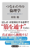 つなわたりの倫理学相対主義と普遍主義を超えてのスキャン・裁断・電子書籍なら自炊の森