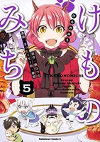 けものみち 5のスキャン・裁断・電子書籍なら自炊の森