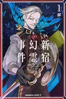 fate/grandorder‐epicofremnant‐亜種特異点i悪性隔絶魔境新宿新宿幻霊事件 1［ 佐々木少年 ］の自炊・スキャンなら自炊の森