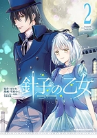 針子の乙女 2［ ゼロキ ］の自炊・スキャンなら自炊の森