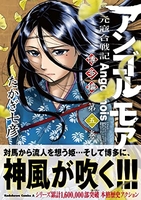 アンゴルモア元寇合戦記博多編 5［ たかぎ七彦 ］を店内在庫本で電子化－自炊の森