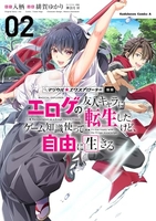 マジカル★エクスプローラーエロゲの友人キャラに転生したけど、ゲーム知識使って自由に生きる 2のスキャン・裁断・電子書籍なら自炊の森