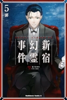 fate/grandorder‐epicofremnant‐亜種特異点i悪性隔絶魔境新宿新宿幻霊事件 5［ 佐々木少年 ］の自炊・スキャンなら自炊の森