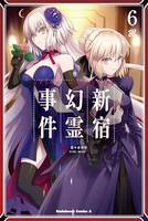 fate/grandorder‐epicofremnant‐亜種特異点i悪性隔絶魔境新宿新宿幻霊事件 6［ 佐々木少年 ］の自炊・スキャンなら自炊の森