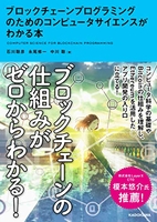 ブロックチェーンプログラミングのためのコンピュータサイエンスがわかる本のスキャン・裁断・電子書籍なら自炊の森