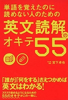 単語を覚えたのに読めない人のための英文読解のオキテ55のスキャン・裁断・電子書籍なら自炊の森