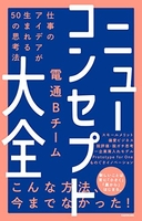 ニューコンセプト大全仕事のアイデアが生まれる50の思考法のスキャン・裁断・電子書籍なら自炊の森