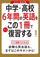カラー改訂版中学・高校6年間の英語をこの1冊でざっと復習するのスキャン・裁断・電子書籍なら自炊の森