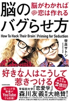 脳のバグらせ方脳がわかれば恋は作れるのスキャン・裁断・電子書籍なら自炊の森