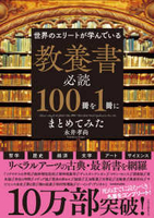 世界のエリートが学んでいる 界のエリートが学んでいる［ 永井孝尚(著) ］の自炊・スキャンなら自炊の森