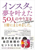 インスタで夢を叶えた50人のやり方を1冊にまとめました。のスキャン・裁断・電子書籍なら自炊の森