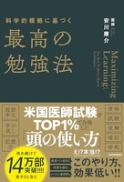科学的根拠に基づく最高の勉強法 ［ 安川康介 ］を店内在庫本で電子化－自炊の森