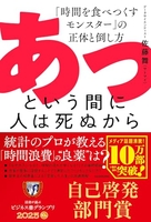 あっという間に人は死ぬから「時間を食べつくすモンスター」の正体と倒し方のスキャン・裁断・電子書籍なら自炊の森