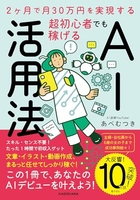 2ヶ月で月30万円を実現する超初心者でも稼げるai活用法のスキャン・裁断・電子書籍なら自炊の森