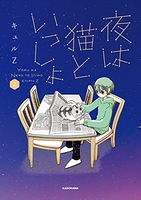 夜は猫といっしょ 2のスキャン・裁断・電子書籍なら自炊の森