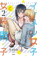イケメン女子と女装男子 2［ TADD ］の自炊・スキャンなら自炊の森