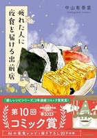 疲れた人に夜食を届ける出前店 1のスキャン・裁断・電子書籍なら自炊の森