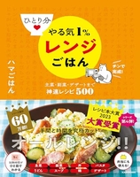 ひとり分やる気1%レンジごはん主菜・副菜・デザートまで神速レシピ500のスキャン・裁断・電子書籍なら自炊の森