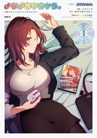 よなよなかちかち。 1［ カガミツキ ］の自炊・スキャンなら自炊の森