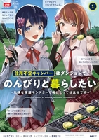 住所不定キャンパーはダンジョンでのんびりと暮らしたい 1のスキャン・裁断・電子書籍なら自炊の森