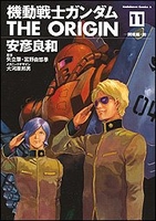 機動戦士ガンダムtheorigin 11のスキャン・裁断・電子書籍なら自炊の森