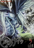 ナラクノアドゥ 3［ 山本 晋 ］の自炊・スキャンなら自炊の森