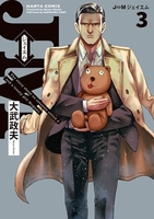 j⇔mジェイエム 3［ 大武 政夫 ］の自炊・スキャンなら自炊の森