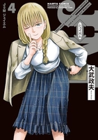 j⇔mジェイエム 4［ 大武 政夫 ］の自炊・スキャンなら自炊の森