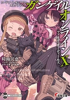 ソードアート・オンラインオルタナティブガンゲイル・オンライン 10のスキャン・裁断・電子書籍なら自炊の森