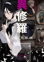 異修羅i新魔王戦争 5のスキャン・裁断・電子書籍なら自炊の森