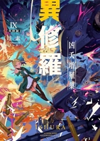 異修羅i新魔王戦争 9のスキャン・裁断・電子書籍なら自炊の森