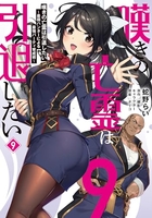 嘆きの亡霊は引退したい~最弱ハンターによる最強パーティ育成術~ 9のスキャン・裁断・電子書籍なら自炊の森