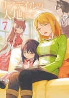 リアデイルの大地にて 7［ 月見 だしお ］の自炊・スキャンなら自炊の森